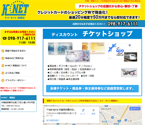 ケイネット那覇店(K-NET)