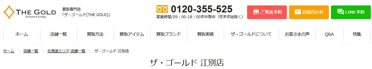 ザ・ゴールド 江別店