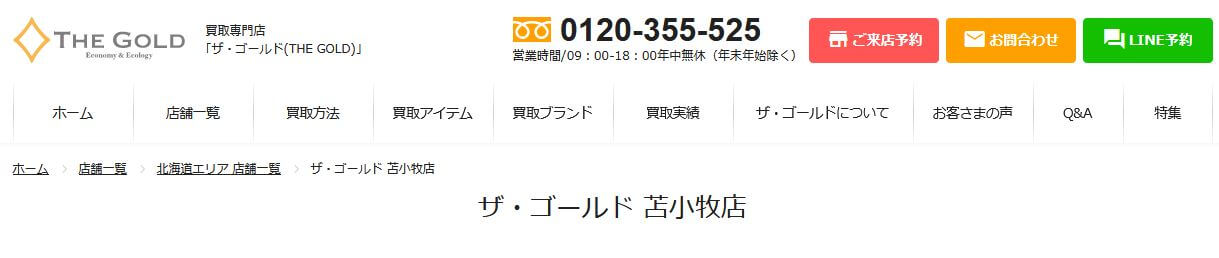 ザ・ゴールド 苫小牧店
